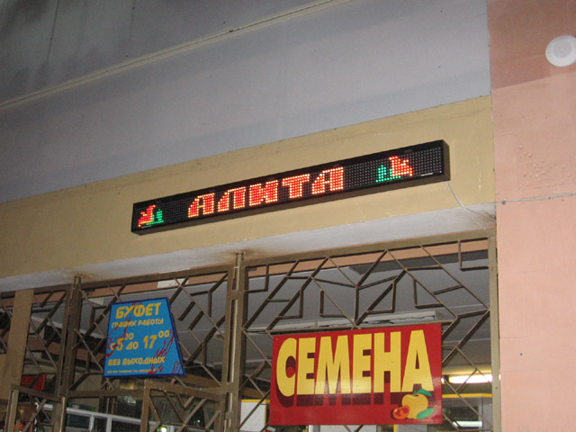 бегущая строка